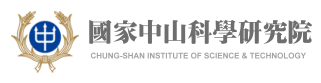 回到中山科學研究院首頁