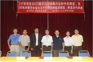 「UAV影像整合GIS之即時顯示技術研發研發聯盟」.jpg