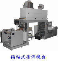 捲軸式塗佈機台.jpg