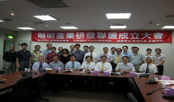 照明產業研發聯盟.jpg