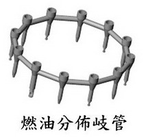 燃油分佈岐管.jpg