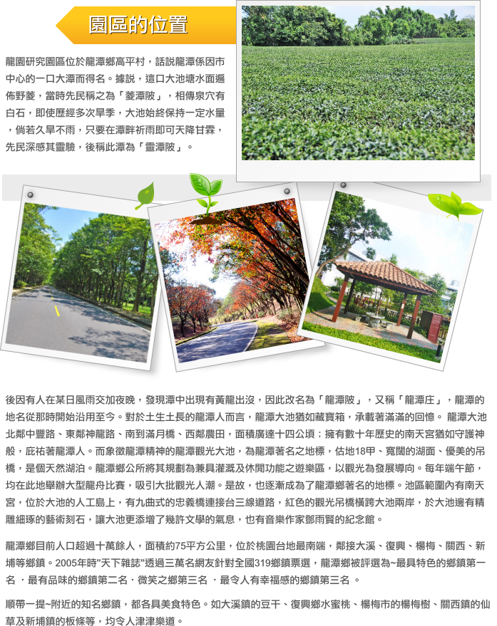 龍園簡介\地理環境 示意圖