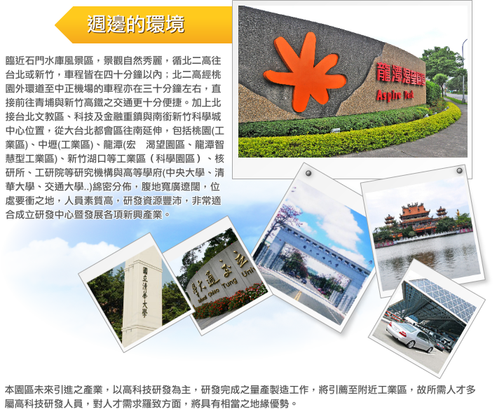 龍園簡介\地理環境 示意圖