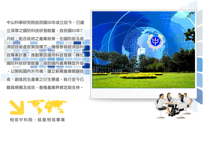 技術處科專沿革  示意圖