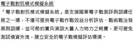 電子戰對抗模式模擬系統示意圖