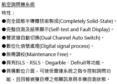 航空詢問機系統示意圖