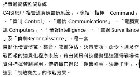 指管通資情監偵系統
