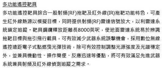 多功能搖控靶具示意圖