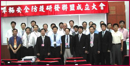 車輛安全防護研發聯盟成立大會示意圖