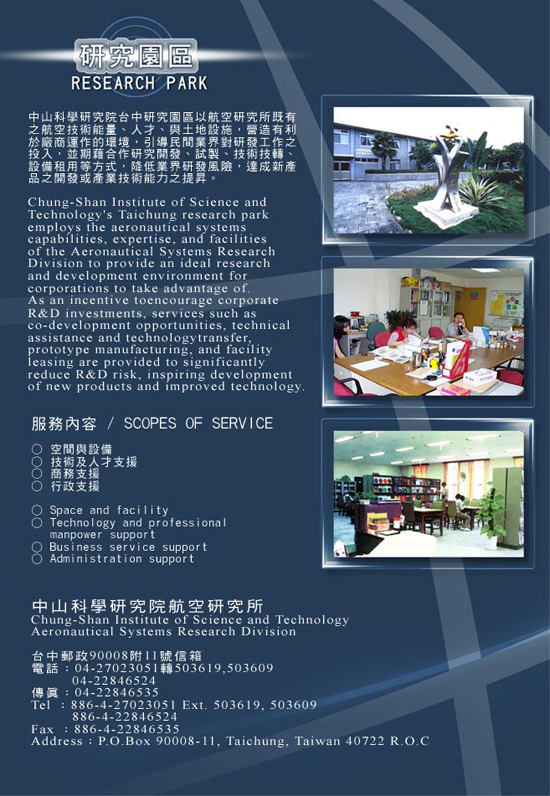 航空系統領域示意圖