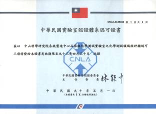 圖示中華民國實驗室認證體係認可證書